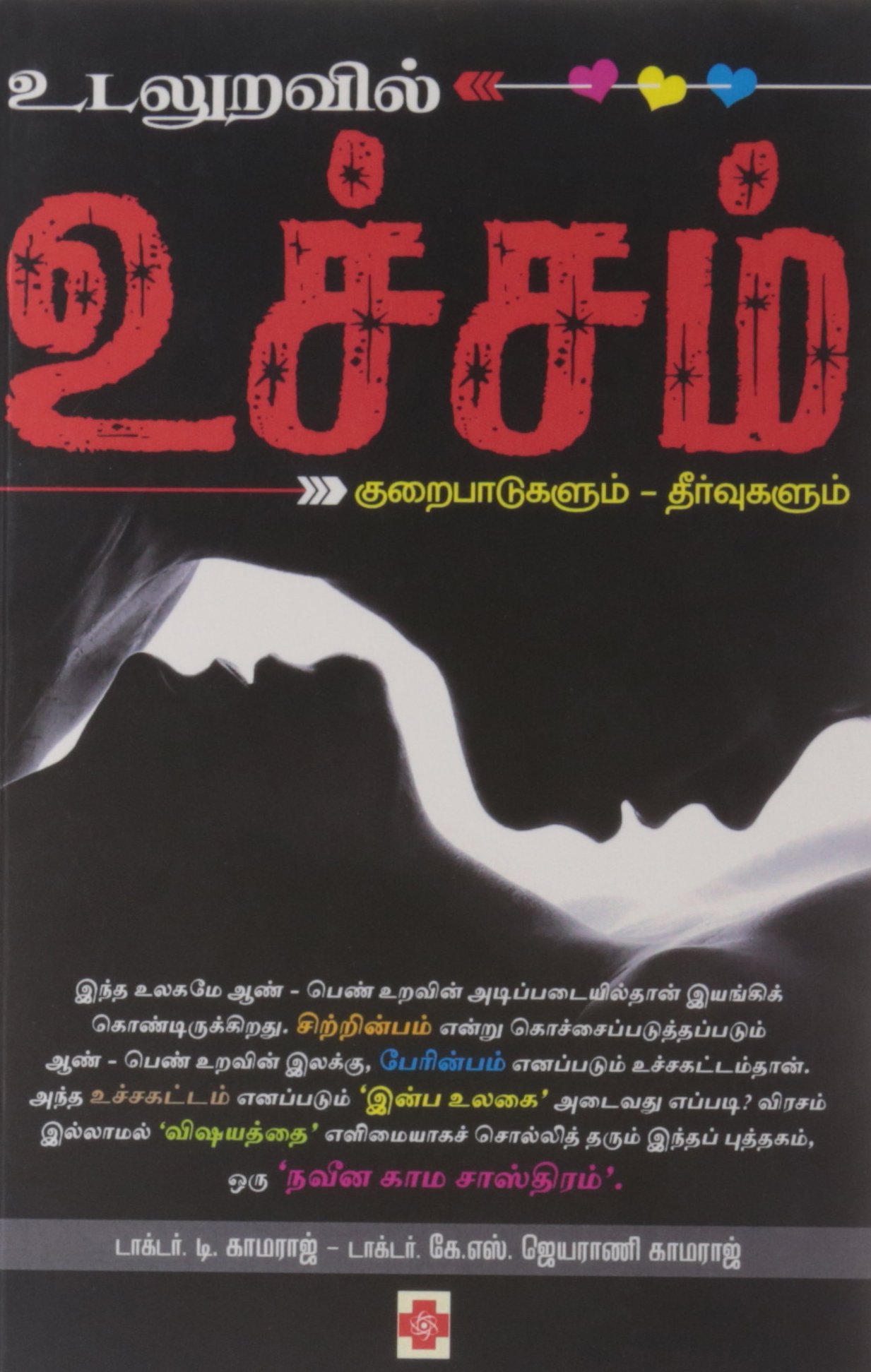 Kamasutra book tamil translation pdf free download